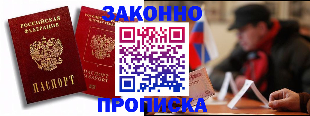 временная регистрация надежно в Кандалакше